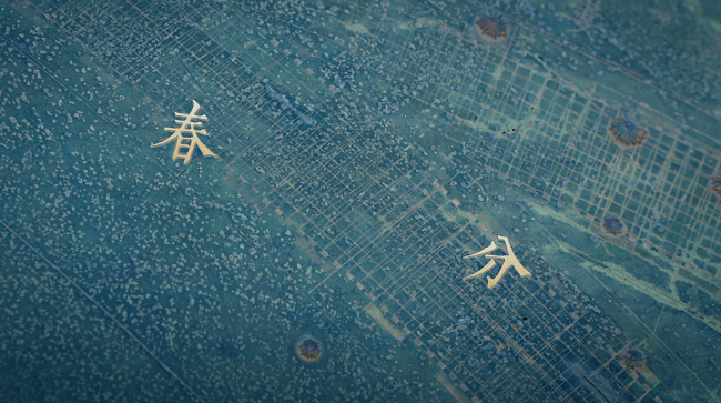 華邦瀛集團二十四節氣耳特輯